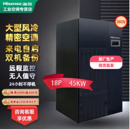 海信18匹精密空調45KW